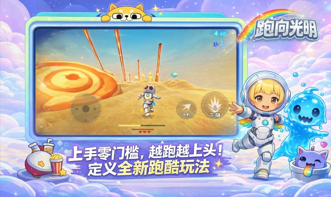 代号:跑向光明游戏截图