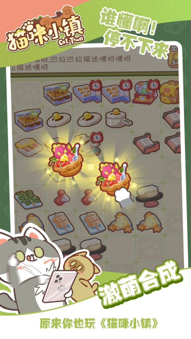 猫咪小镇游戏截图