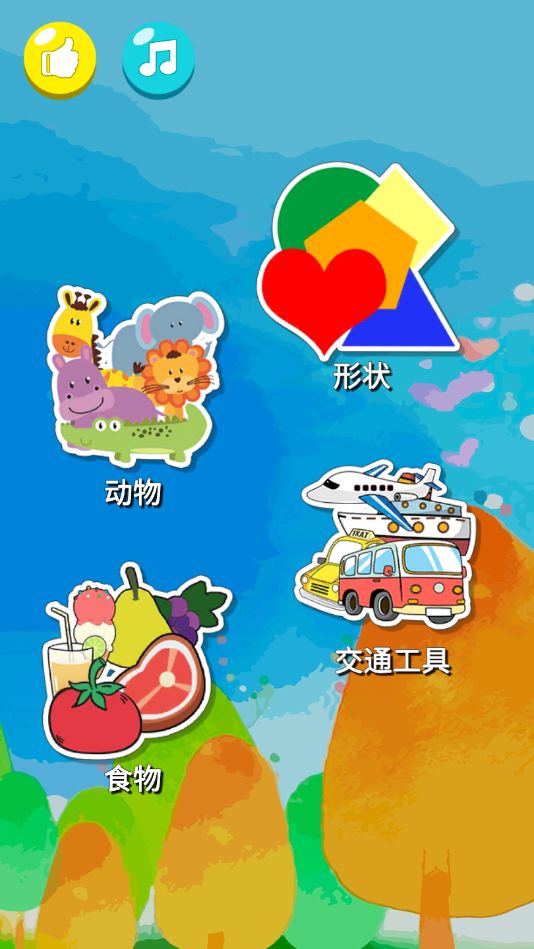 宝宝记忆游戏游戏截图