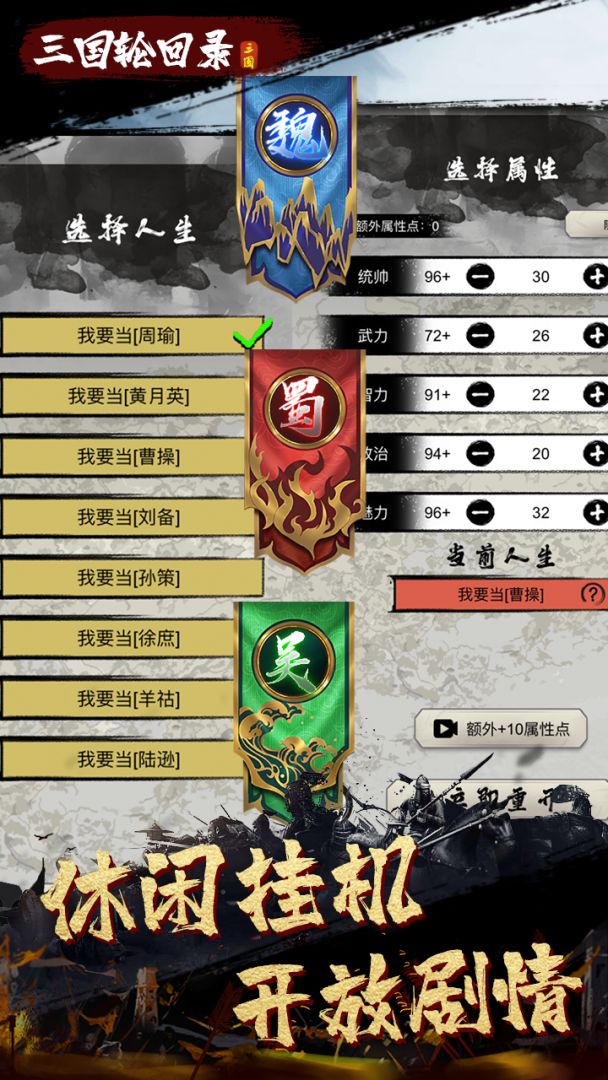 三国轮回录游戏截图