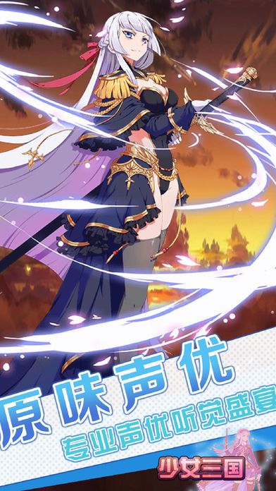 二次元 - 少女三国㈱(日系卡牌游戏)游戏截图