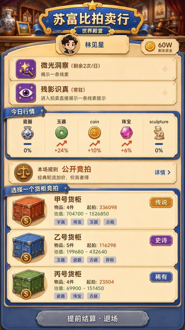 集装箱盲盒游戏截图
