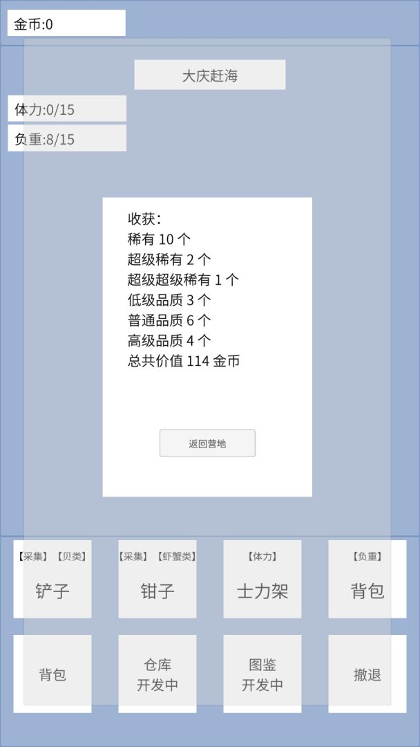 赶海模拟器游戏截图