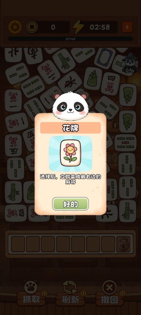 麻将小铺：肉鸽消除游戏截图