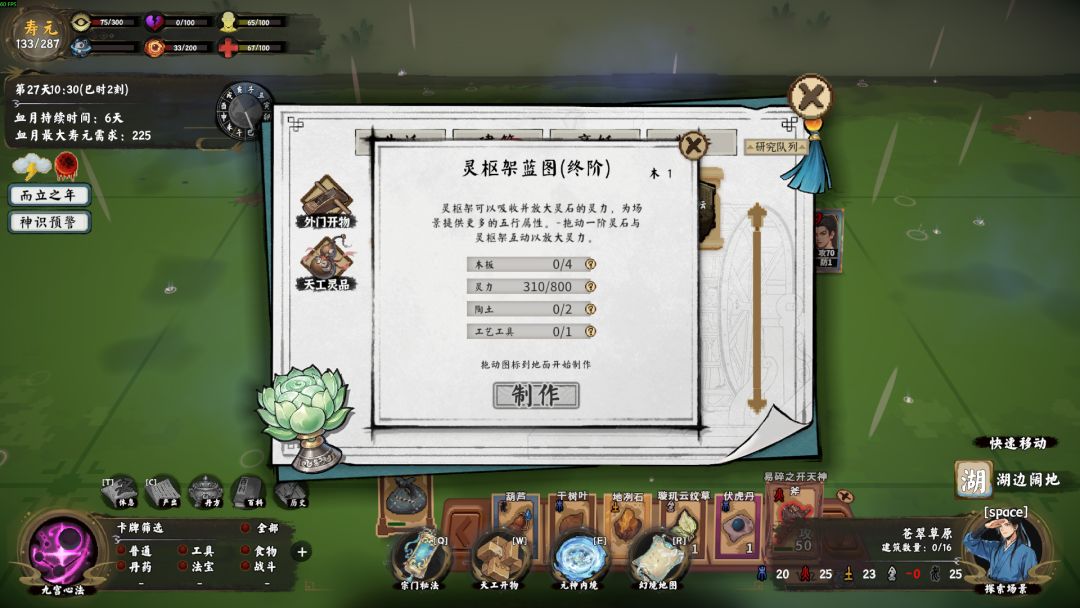 卡牌修真: 九宫幻境录游戏截图