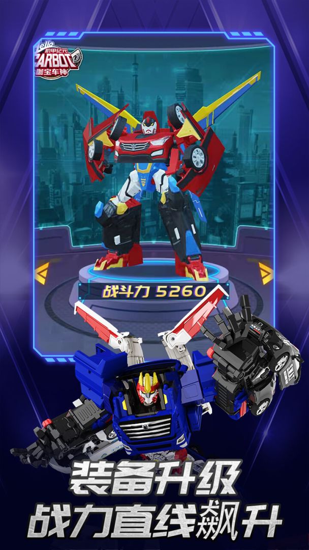 咖宝车神机甲纪元游戏截图