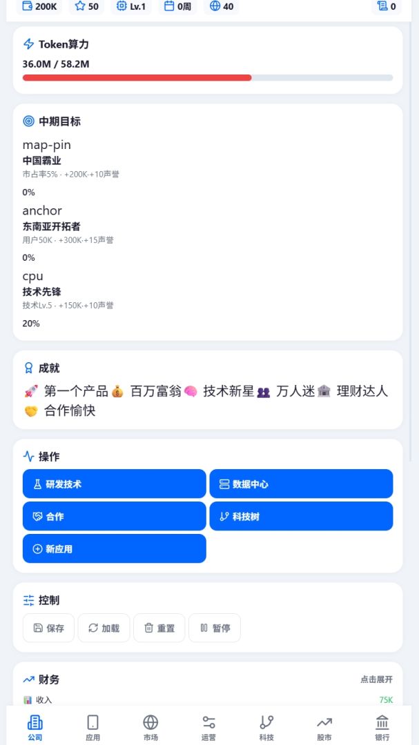 ai模拟大亨游戏截图