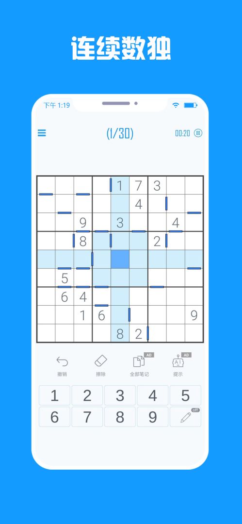 数独盒子游戏截图