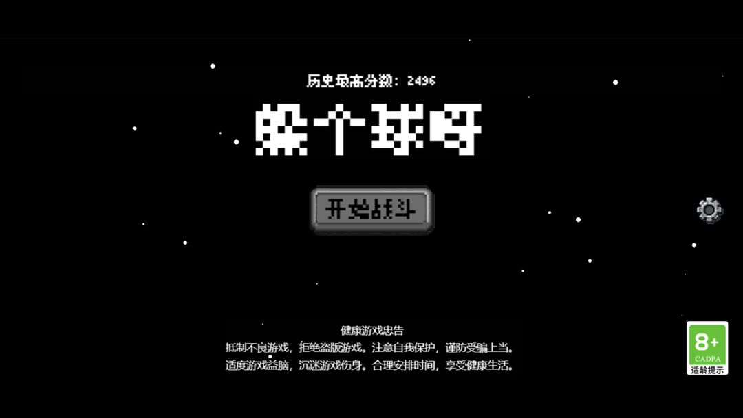 躲个球呀游戏截图