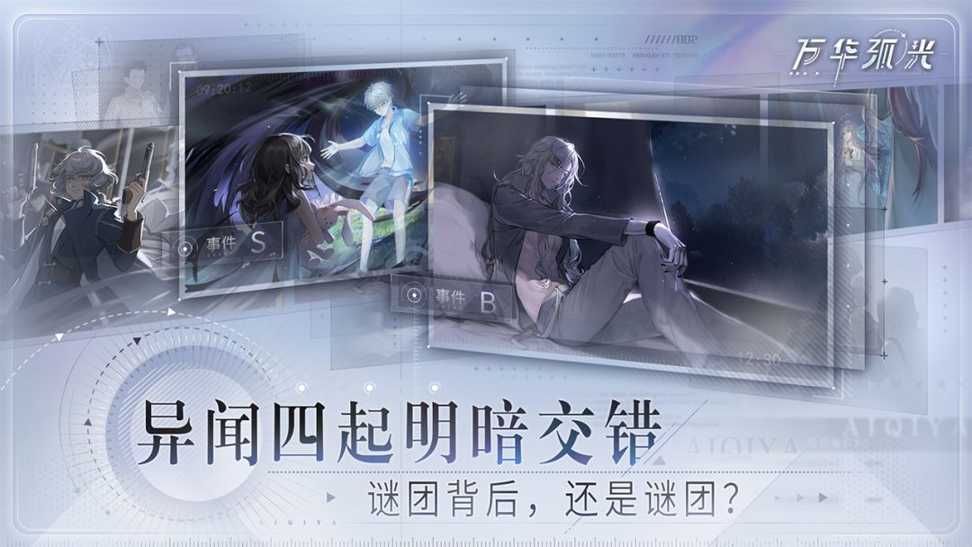 万华弧光游戏截图