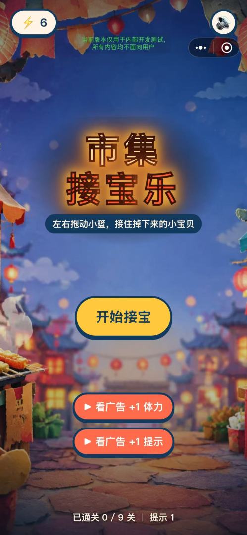 市集接宝乐游戏截图