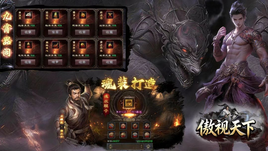 傲视天下游戏截图