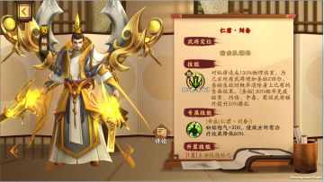仁君克英主《胡莱三国3》吴蜀君王的较量