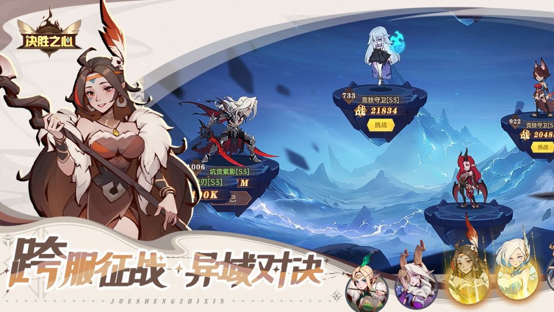 决胜之心游戏截图