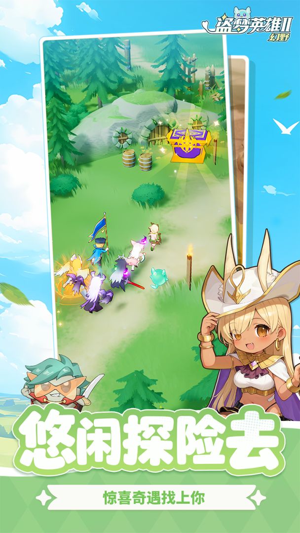 盗梦英雄2:幻野游戏截图