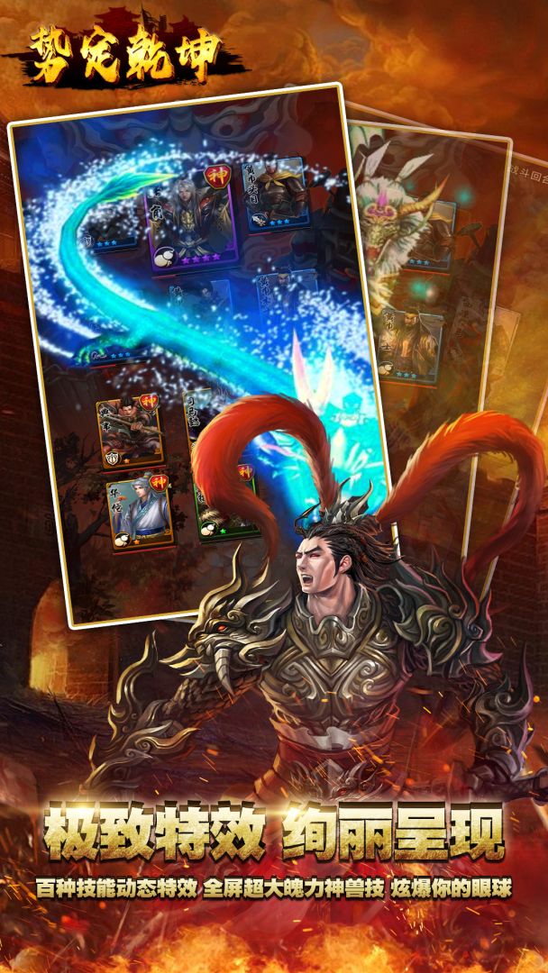 势定乾坤游戏截图