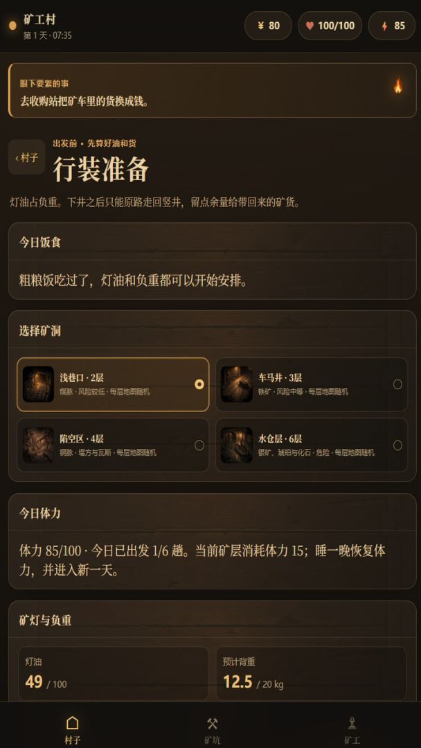 挖矿人生模拟器:从学徒到矿长游戏截图