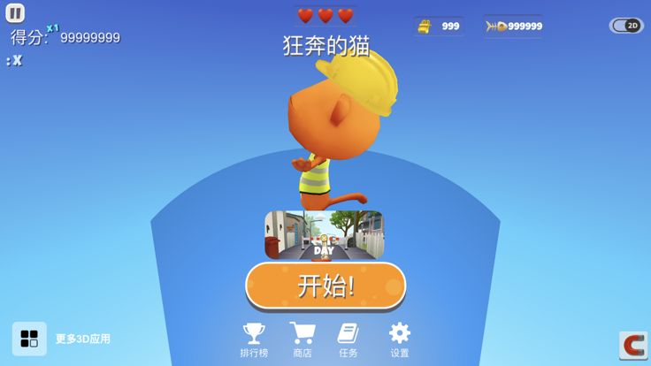 3D跑酷游戏截图