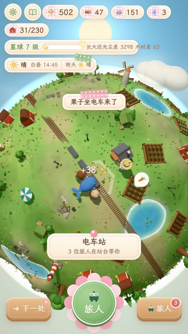 小小星球:慢慢长大游戏截图
