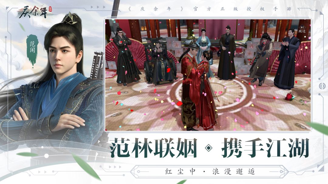 庆余年游戏截图