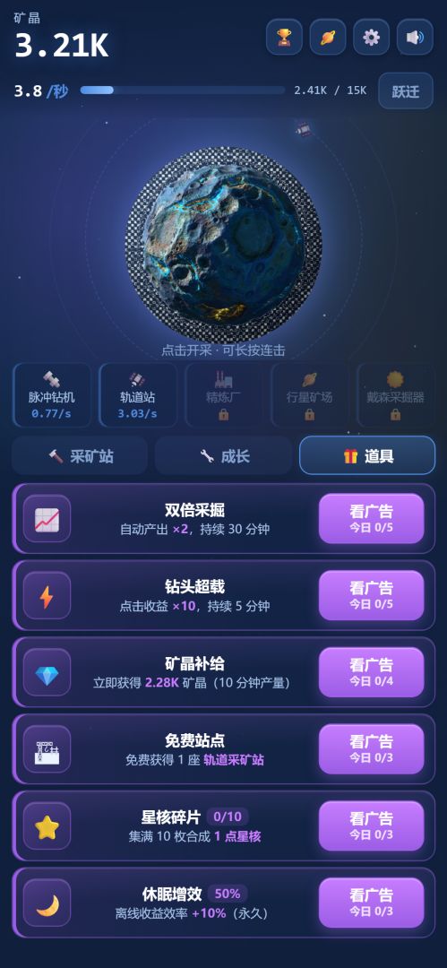 增量矿工游戏截图