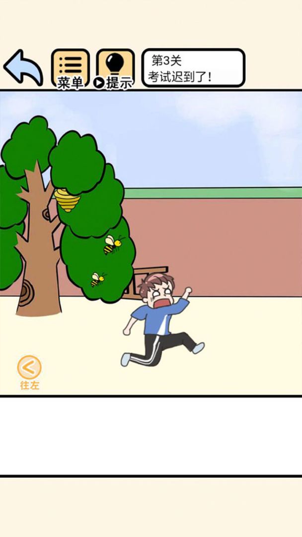 我不要挂科游戏截图