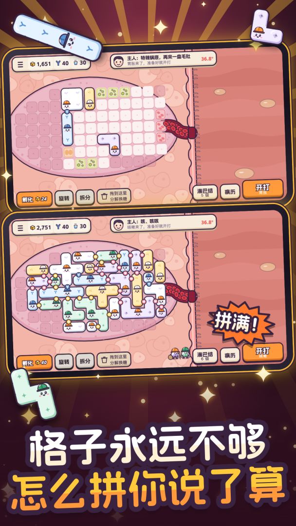 细胞也要996游戏截图