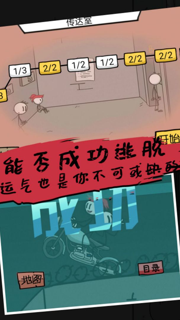 杰克逃亡记游戏截图