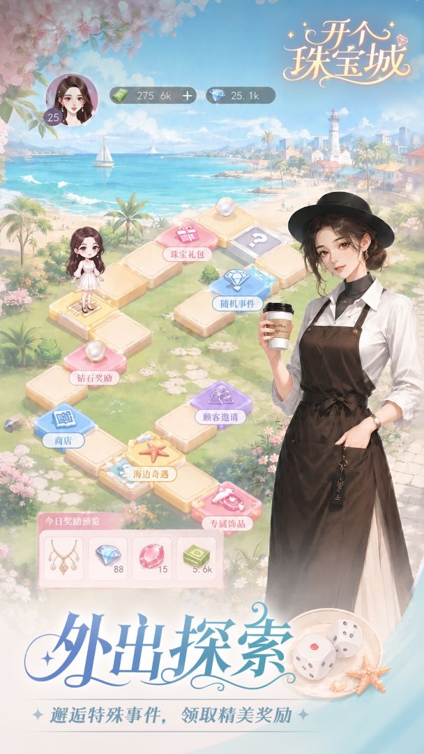 开个珠宝城游戏截图