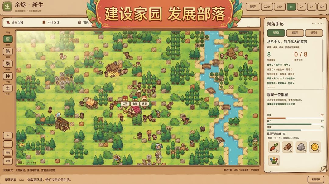 规划者游戏截图