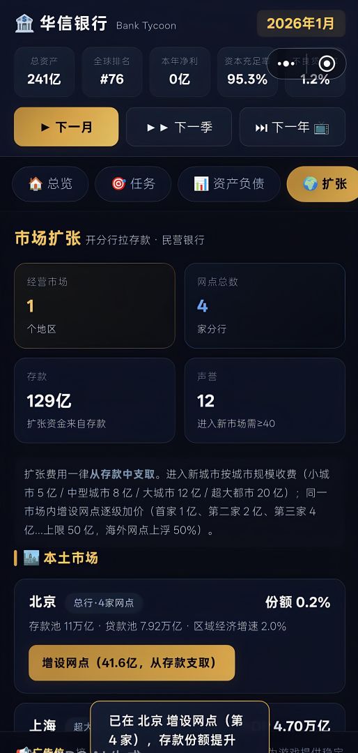 模拟经营银行家游戏截图