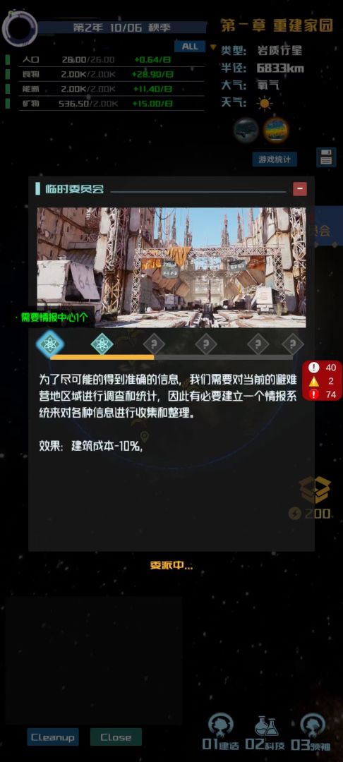 星际萤火虫游戏截图