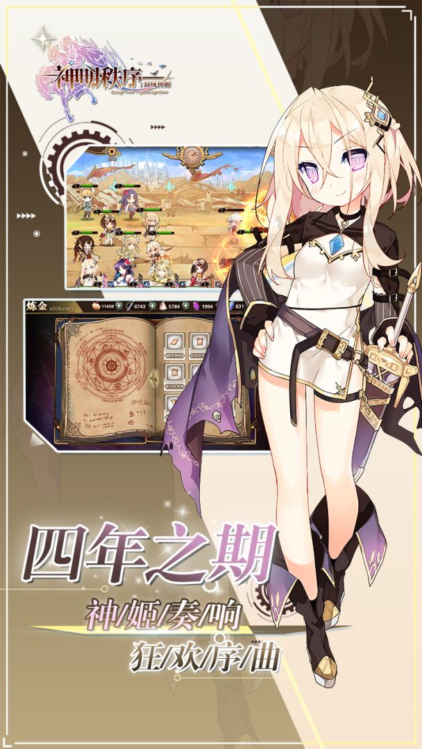 神明秩序：幻域神姬游戏截图