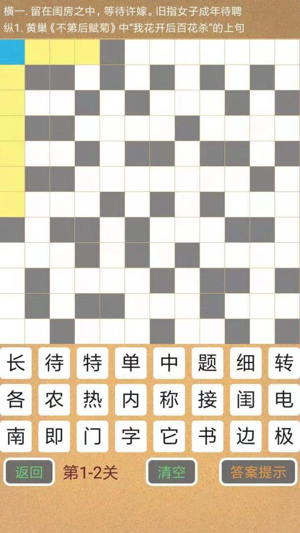 学霸填字游戏截图