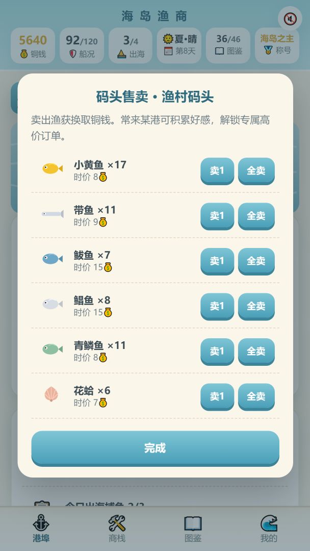 海岛渔商游戏截图