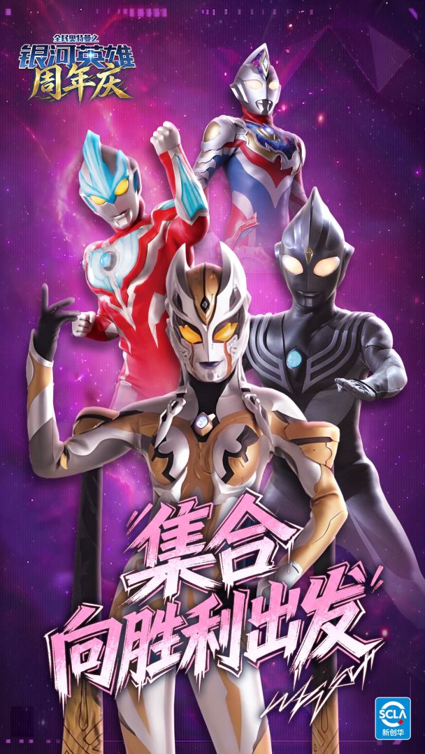 全民奥特曼之银河英雄游戏截图