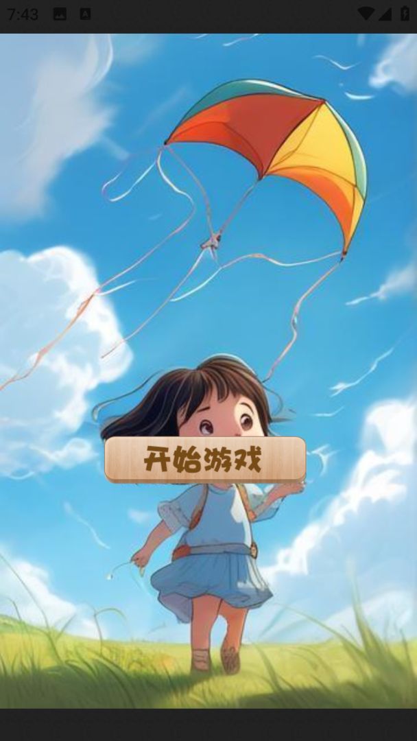 天才猜成语游戏截图