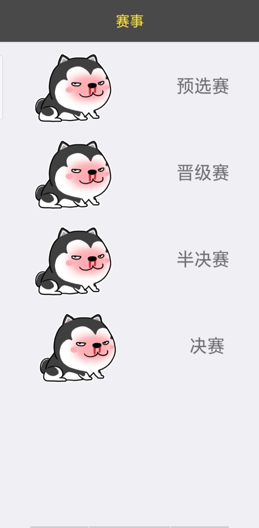 情侣大赛游戏截图