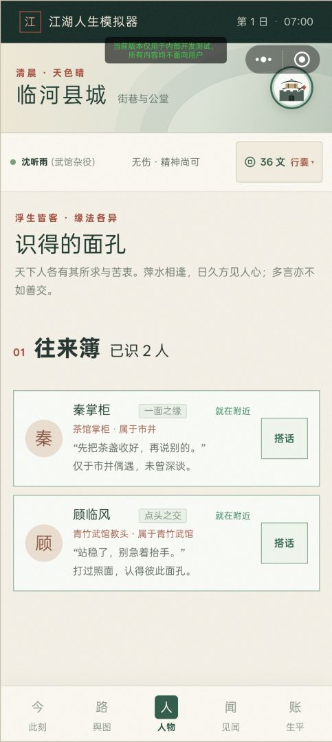 江湖人生模拟器游戏截图