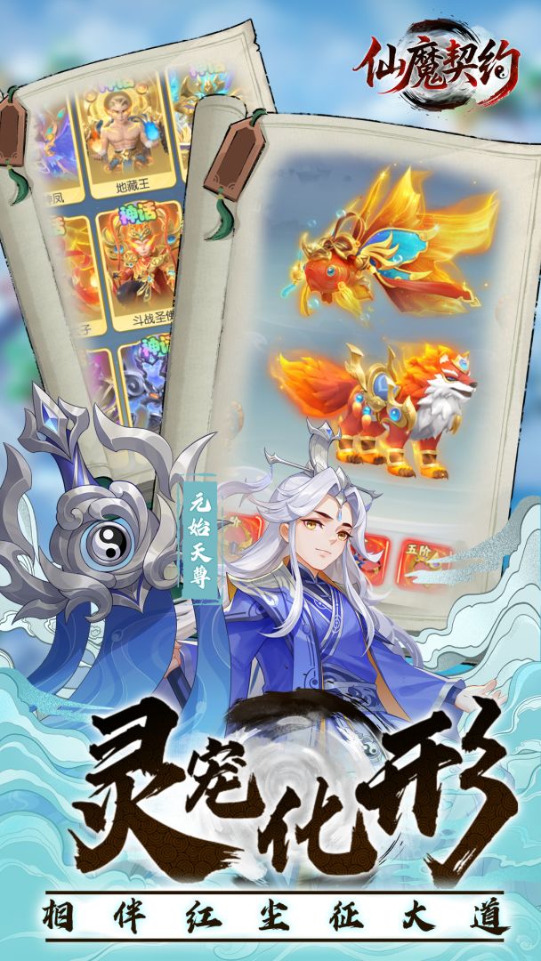 仙魔契约游戏截图