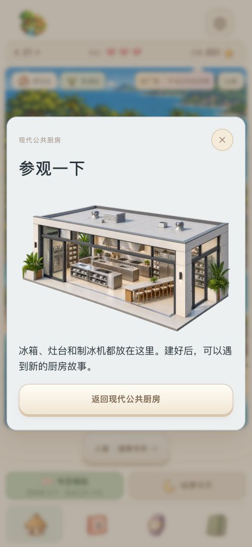 闯进原始帅哥部落盖别墅游戏截图