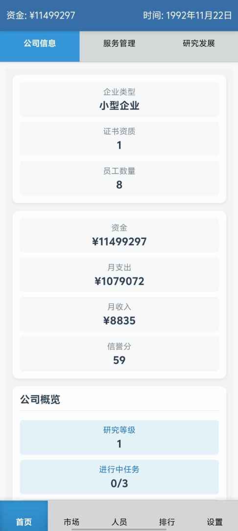 安保集团游戏截图