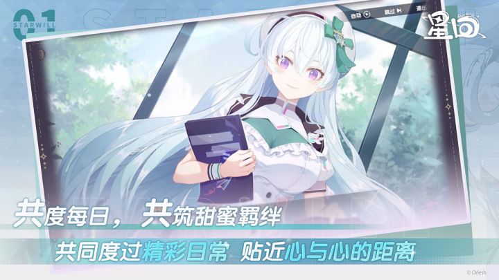 星回截图