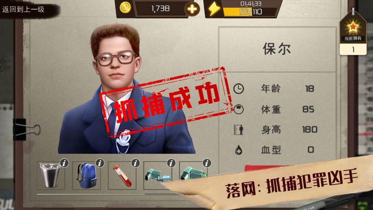 探案者记：神秘之城游戏截图