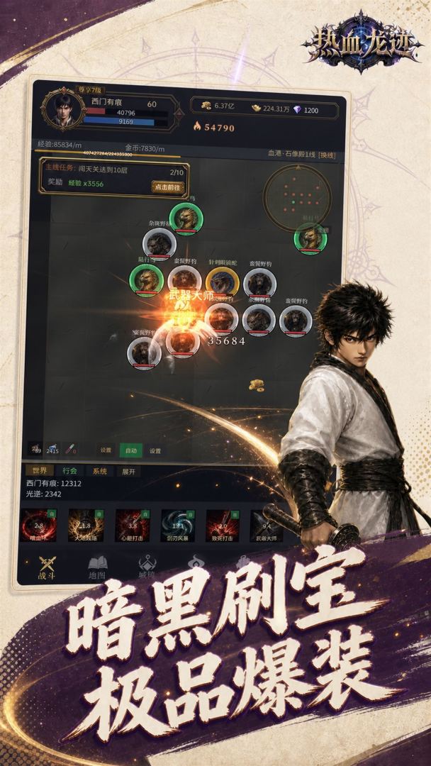 热血龙迹游戏截图