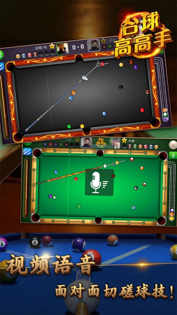 台球高高手游戏截图