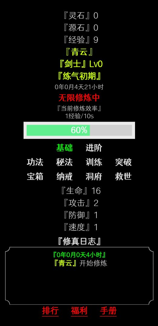 一念修真游戏截图