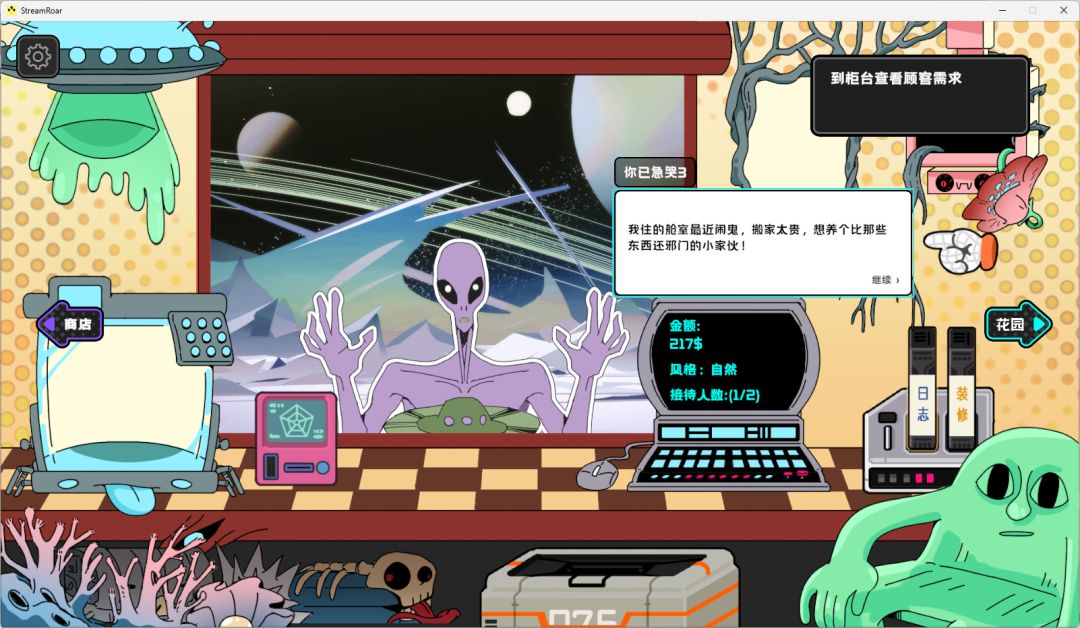 怪星花房游戏截图