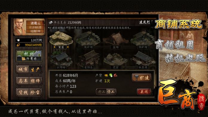 巨商传奇游戏截图