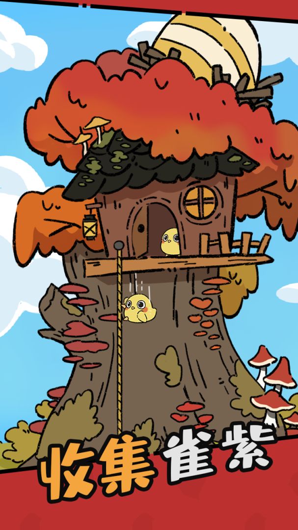 雀食好玩游戏截图